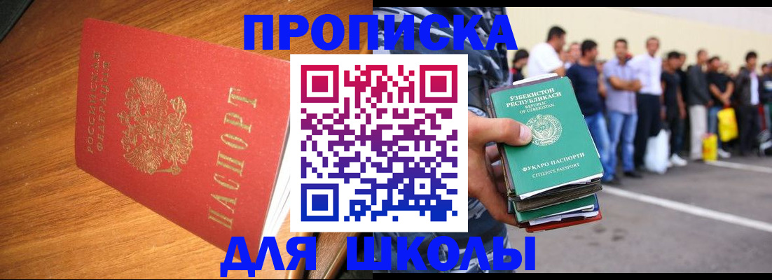 прописка для работы в Ивантеевке