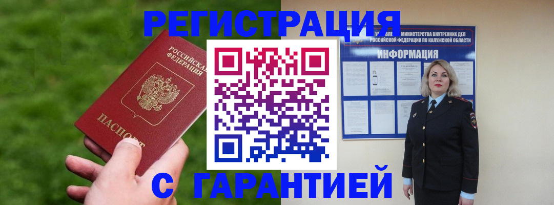 прописка в Ивантеевке