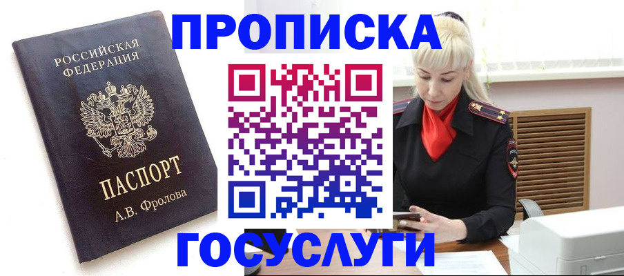 прописка для работы в Ивантеевке